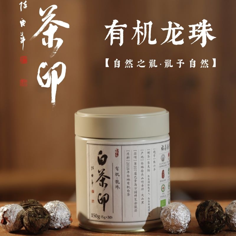 多采自然 白茶印有机龙珠福鼎白茶