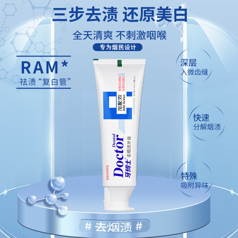 牙博士 加配效去烟渍牙膏120g