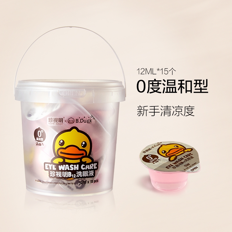 珍视明 联名小黄鸭一次性洗眼液温和