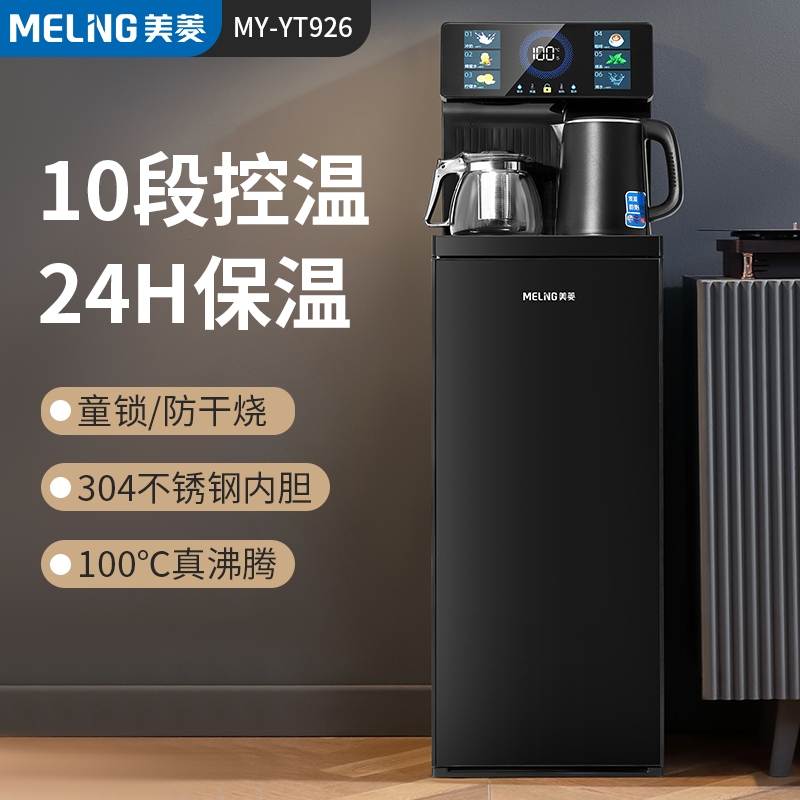 美菱 智能茶吧机MY-YT926